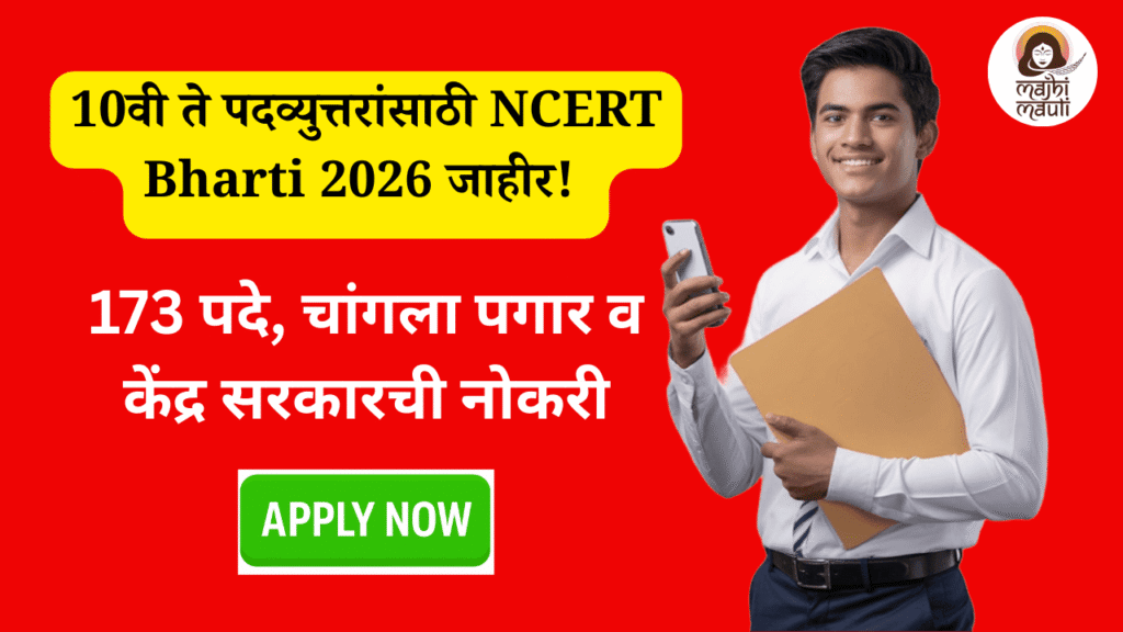NCERT Bharti 2026
