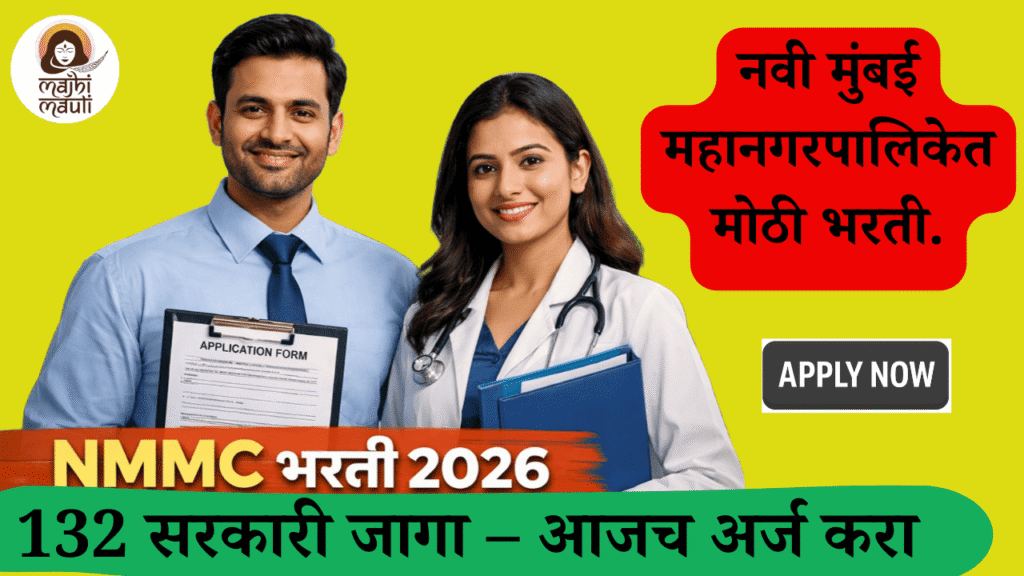 NMMC Bharti 2026