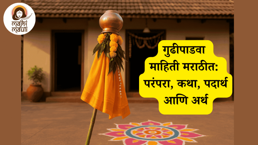 Gudi Padwa in Marathi