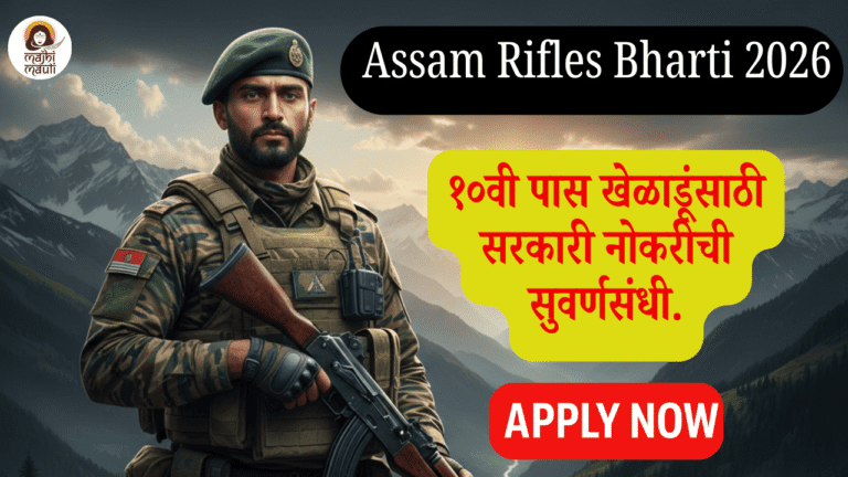 Assam Rifles Bharti 2026