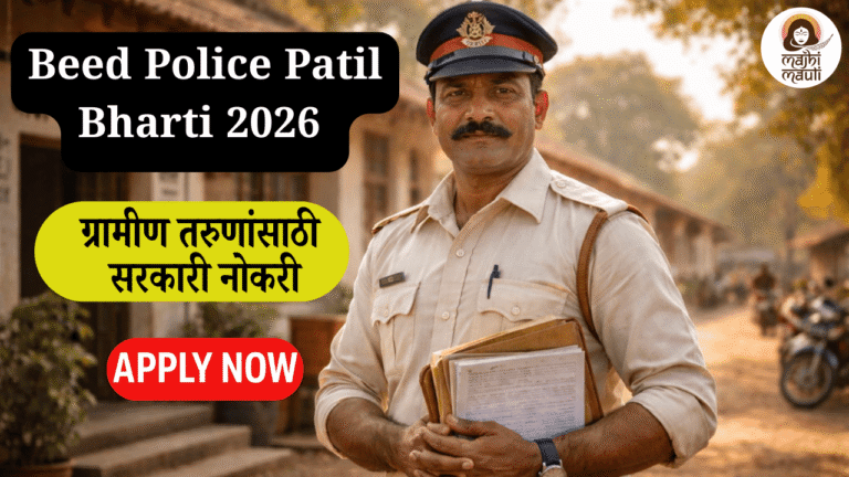 Beed Police Patil Bharti 2026 |