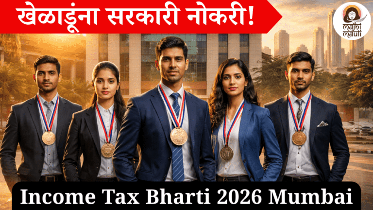 Income Tax Mumbai Bharti 2026