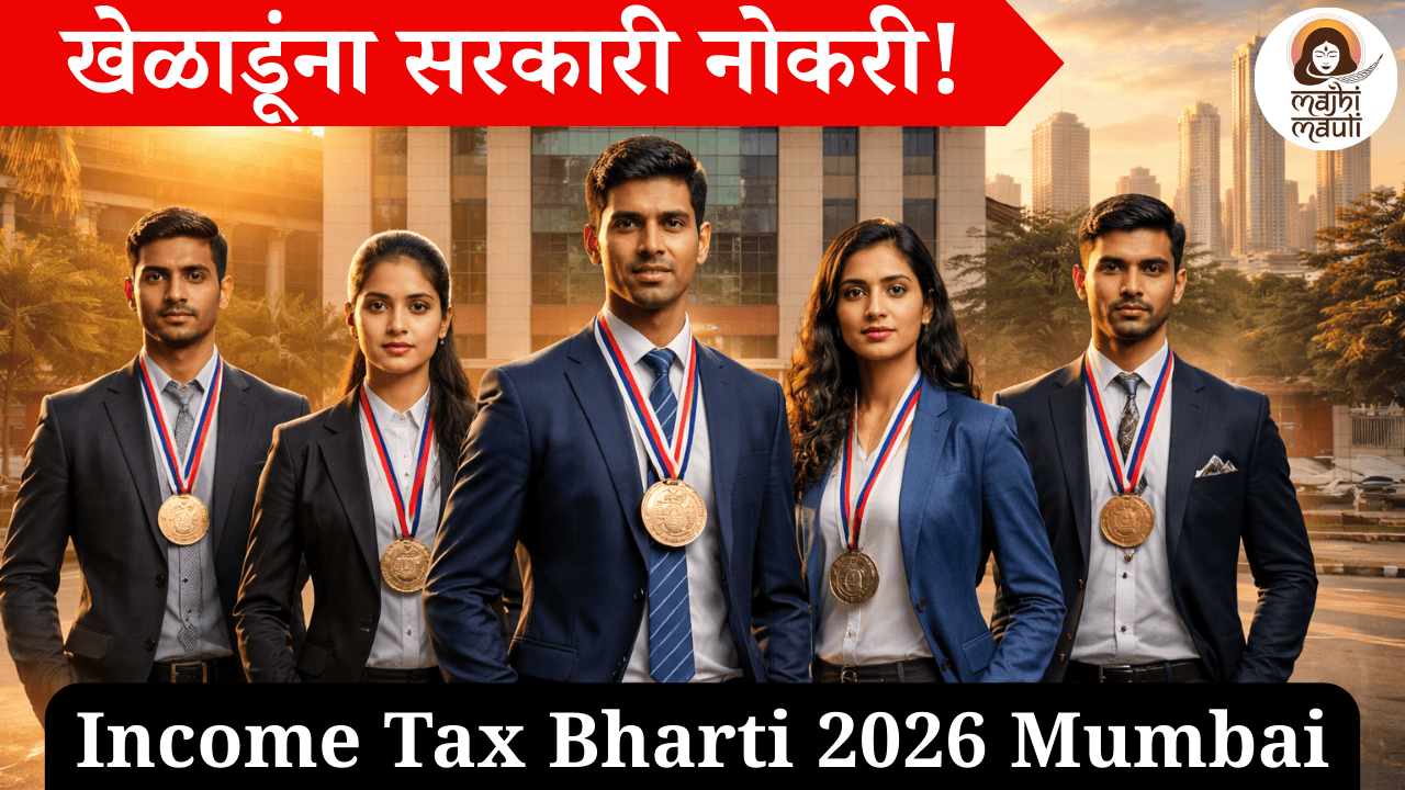 Income Tax Mumbai Bharti 2026