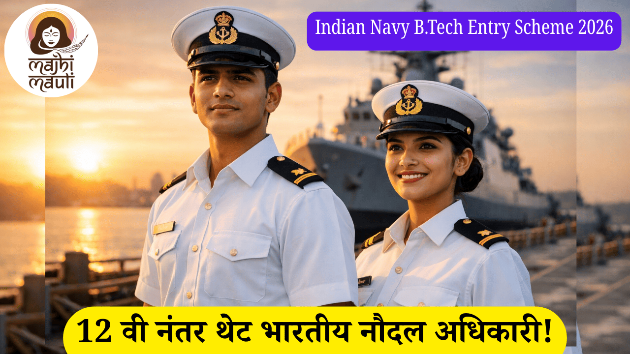 Indian Navy B.Tech Entry Scheme
