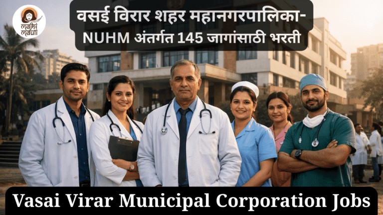 Vasai Virar Mahanagarpalika Bharti 2026
