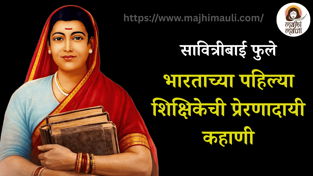 Savitri Bai Phule Speech in Marathi 