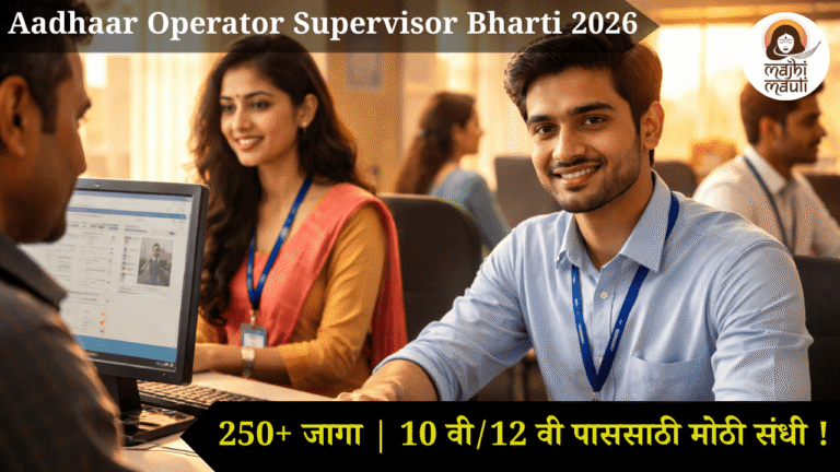 Aadhaar Operator Supervisor Bharti 2026