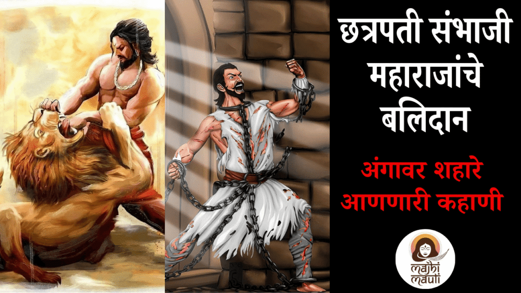 Sambhaji Maharaj Balidan Din Quotes