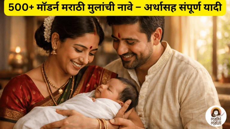 Marathi Mulanchi Nave