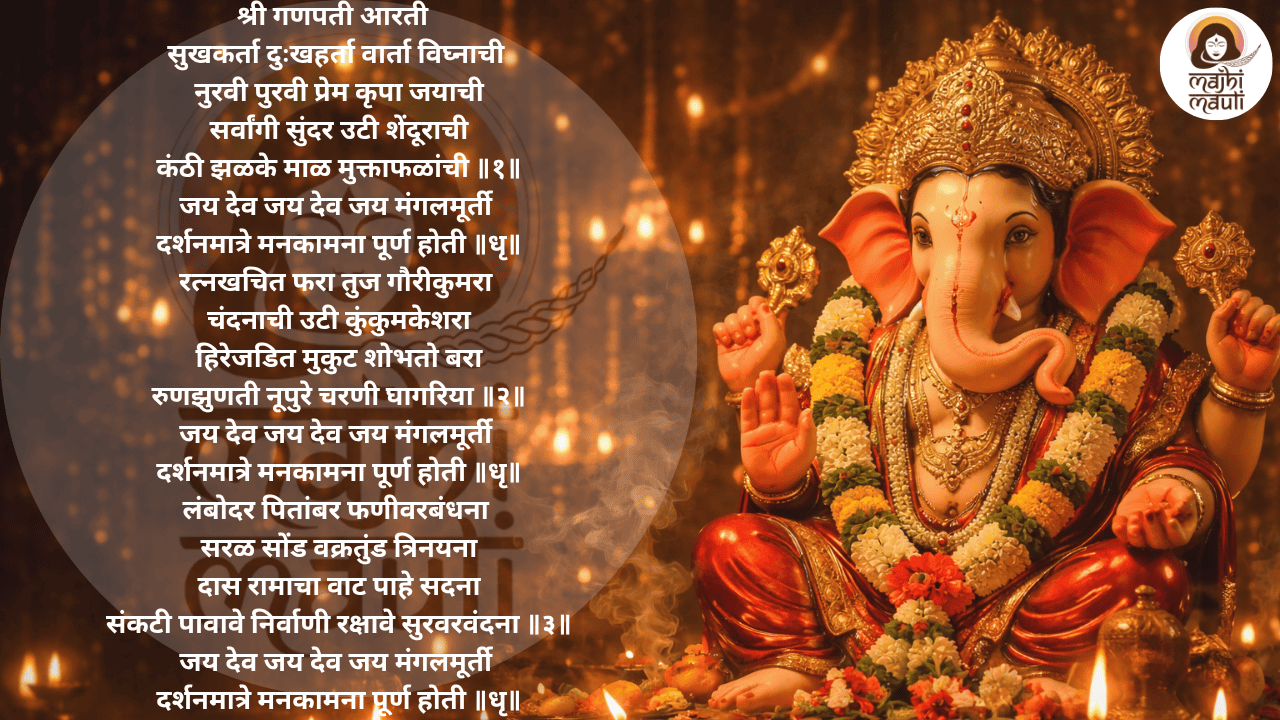 Ganpati Aarti Marathi