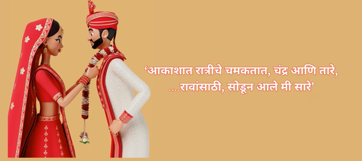 Marathi Ukhane for Bride