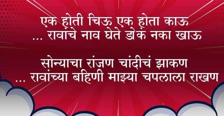 Marathi Ukhane for Bride