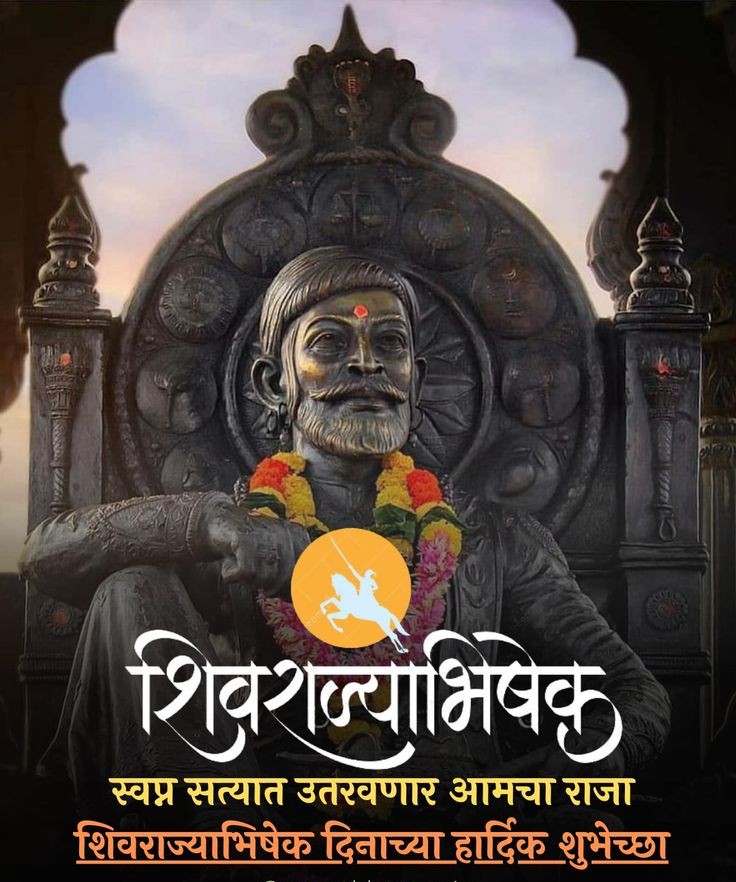 Shivrajyabhishek Quotes in Marathi