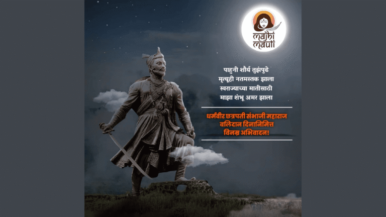 Sambhaji Maharaj Balidan Din Quotes