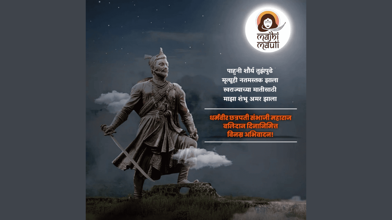 Sambhaji Maharaj Balidan Din Quotes