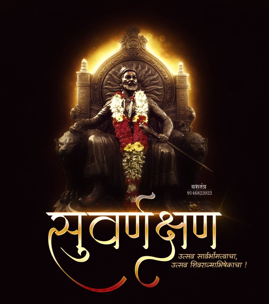 Shivrajyabhishek Quotes in Marathi