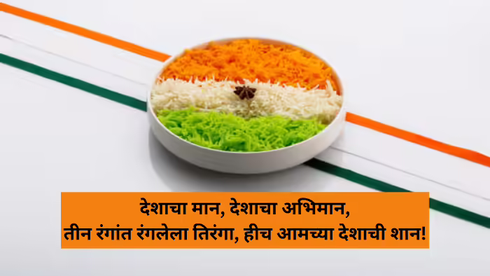 Swatantrata diwas in marathi