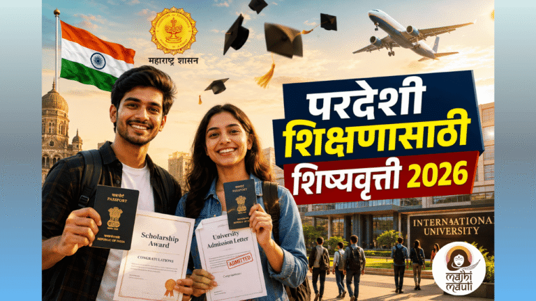 Maharashtra Government Abroad Scholarship 2026
