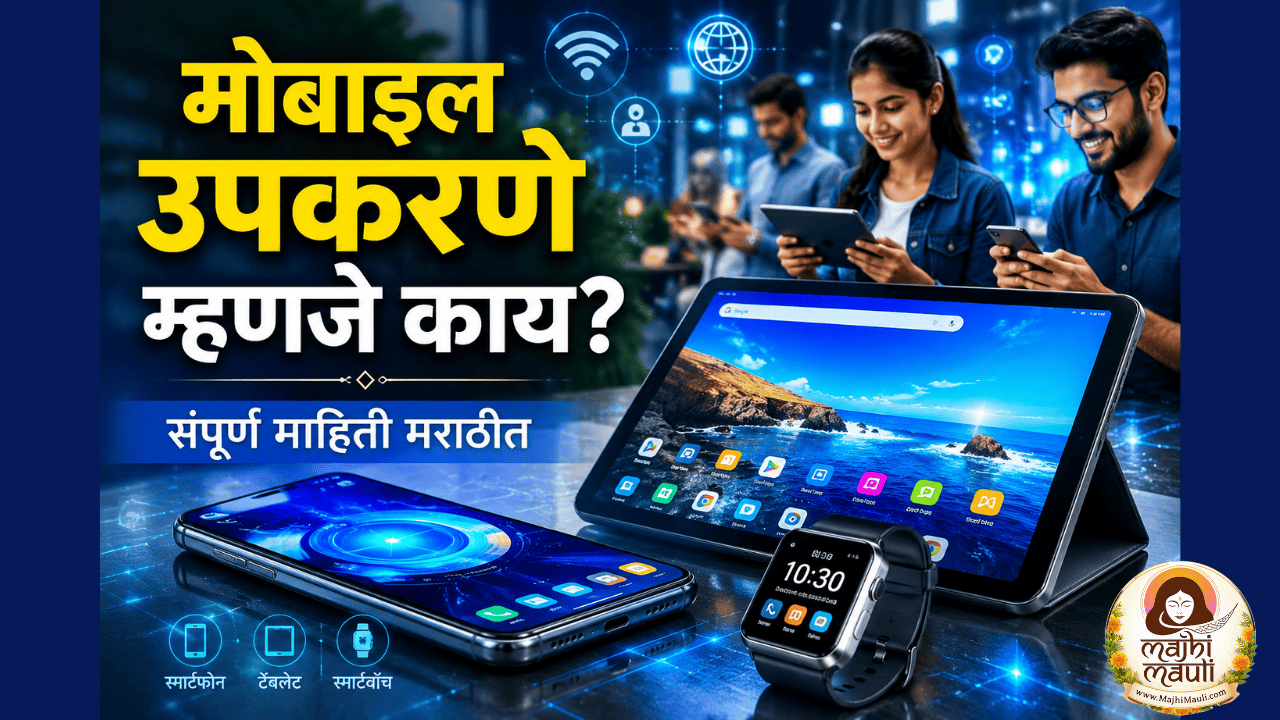 Mobile Meaning In Marathi