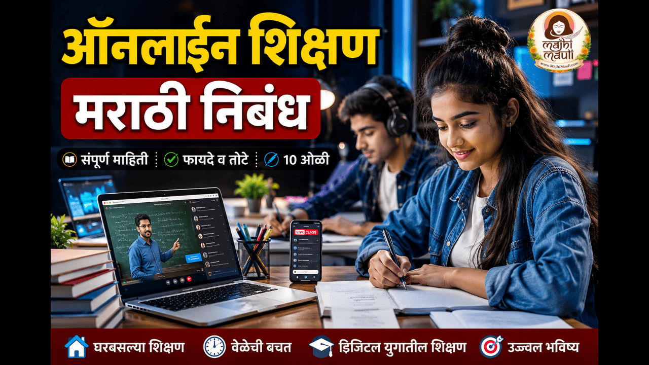Online Education Essay In Marathi