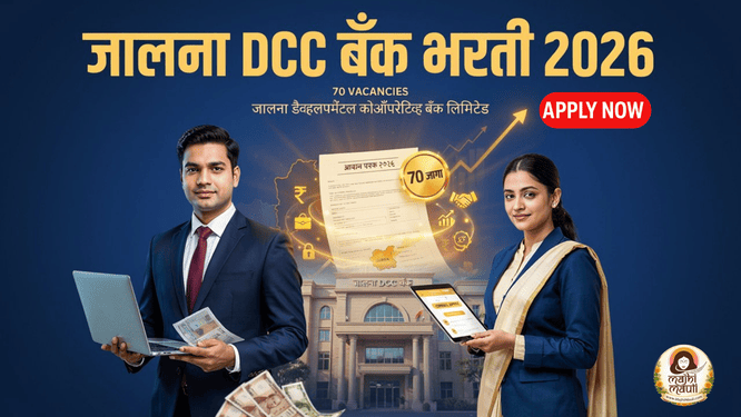 Jalna DCC Bank Bharti 2026