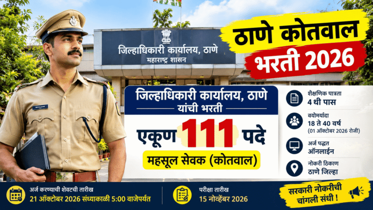 Thane Kotwal Bharti 2026